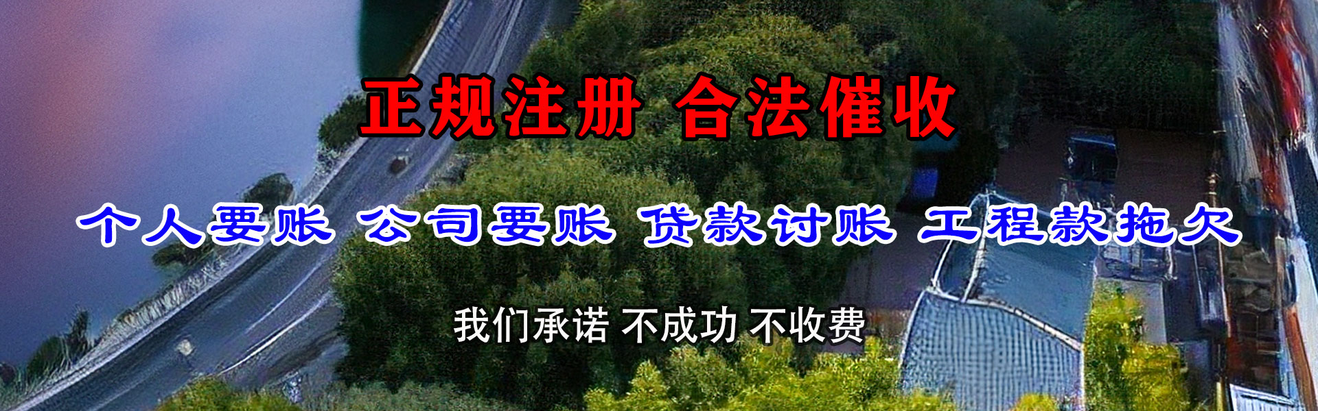 龙陵收债公司